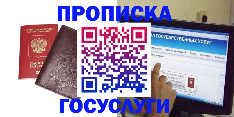 прописка регистрация в Калининске